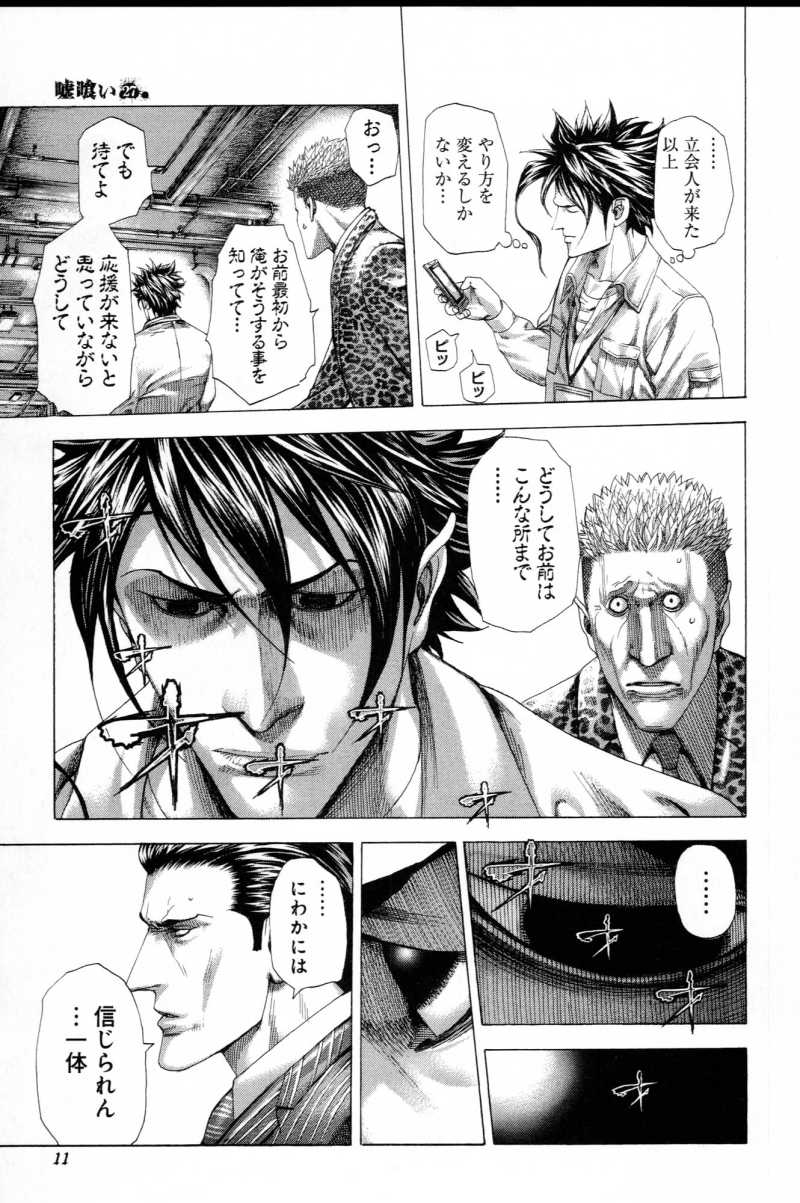 Usogui - Chapter VOLUME_27 - Page 13